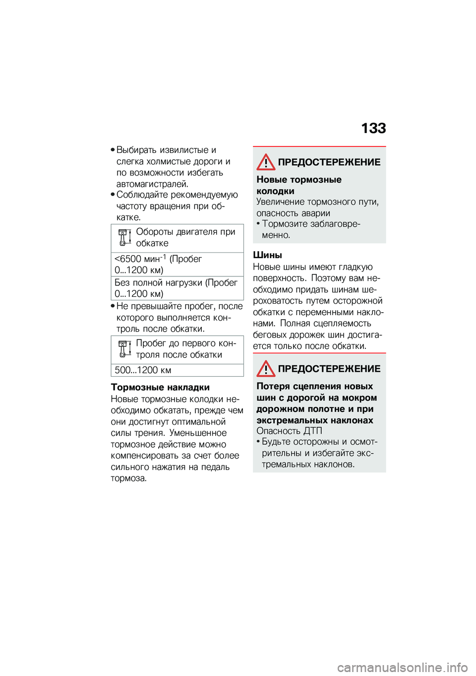 BMW MOTORRAD F 850 GS 2021  Руководство по эксплуатации (in Russian) ��C�C
�*�$������& ���\b��	��
��$� ��
�	���� �,��	�\f��
��$� ������ ��� �\b���\f�����
�� ��������&��\b���\f����
����	�� �!�4���	�+��� �� ��