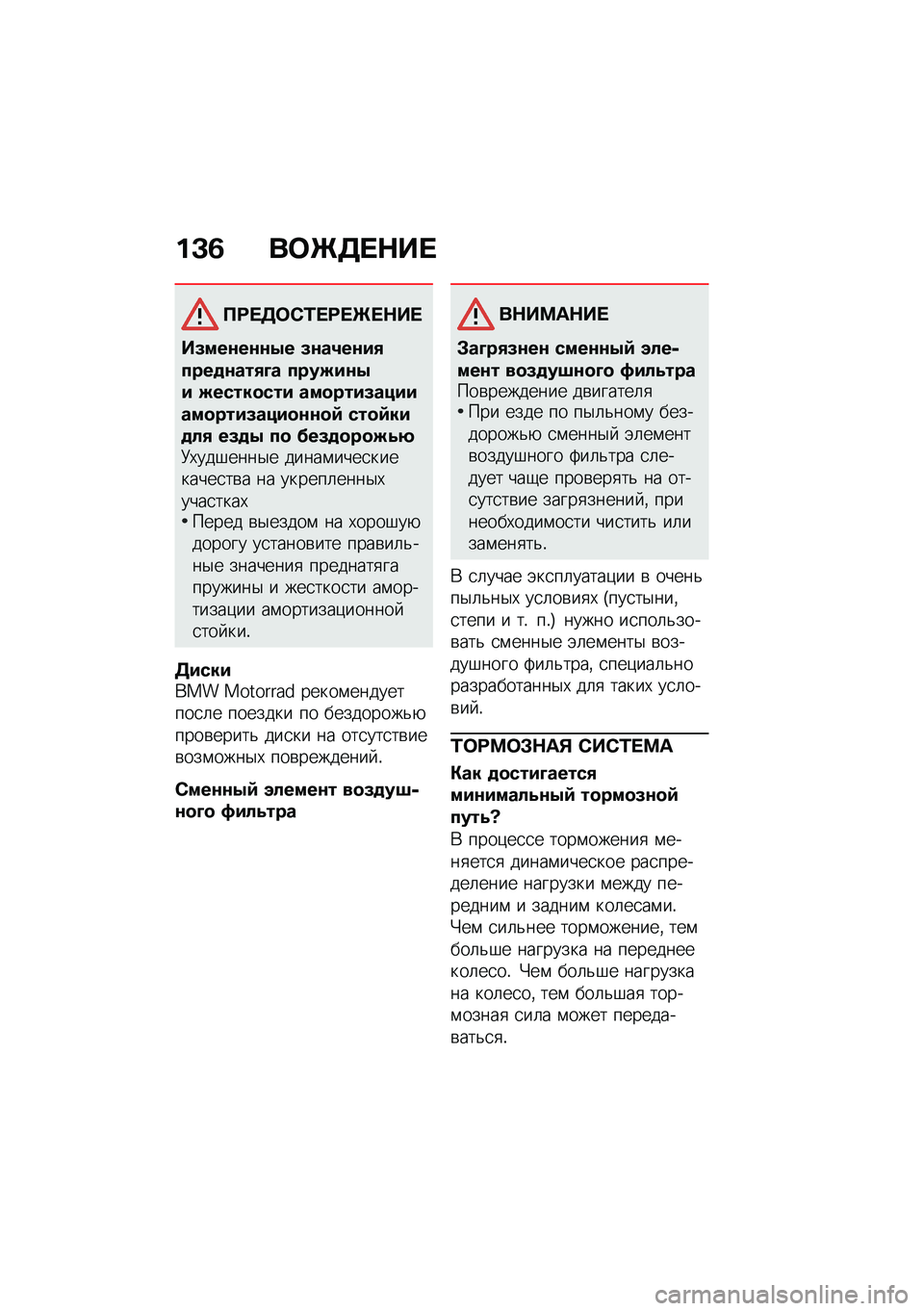 BMW MOTORRAD F 850 GS 2021  Руководство по эксплуатации (in Russian) ��C�2 ��	�b�3� �$�� 
�?�:� �3�	�)�/� �:� �b� �$�� 
��5���\f��\f�\f�-� �5�\f��1��\f��+����
�\f���+�D� ����O��\f�-� �O�����
��� ���
����5�������
����5����
