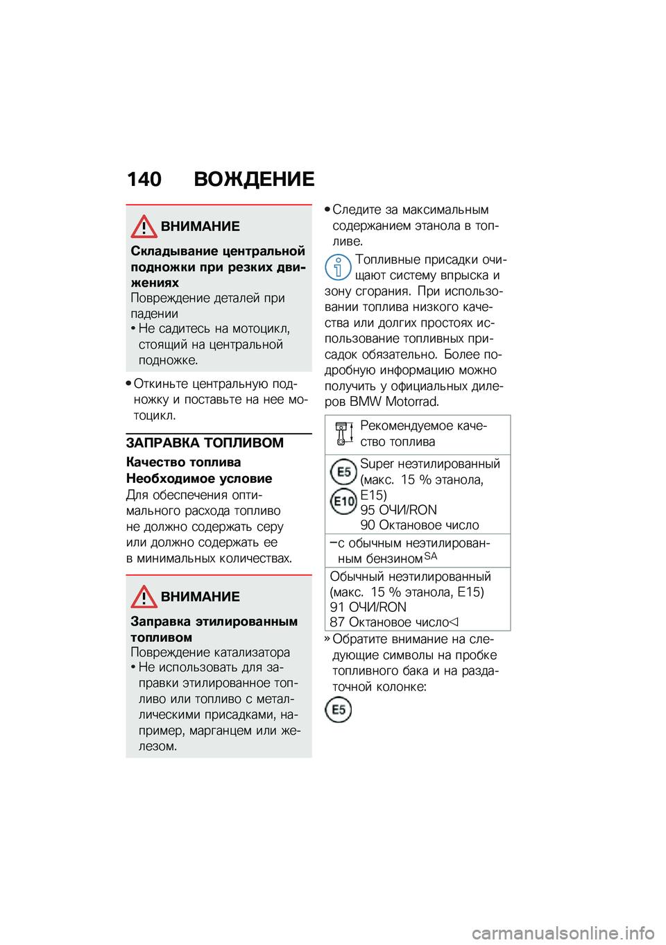 BMW MOTORRAD F 850 GS 2021  Руководство по эксплуатации (in Russian) ��(� ��	�b�3� �$�� 
��$��<��$�� 
�)����
�-���\f�� ���\f������\f�
�9��
�
�\f�
�O�� ��� ���5���0 �
���,�O��\f��+�0���\b�������� �����	��  �������