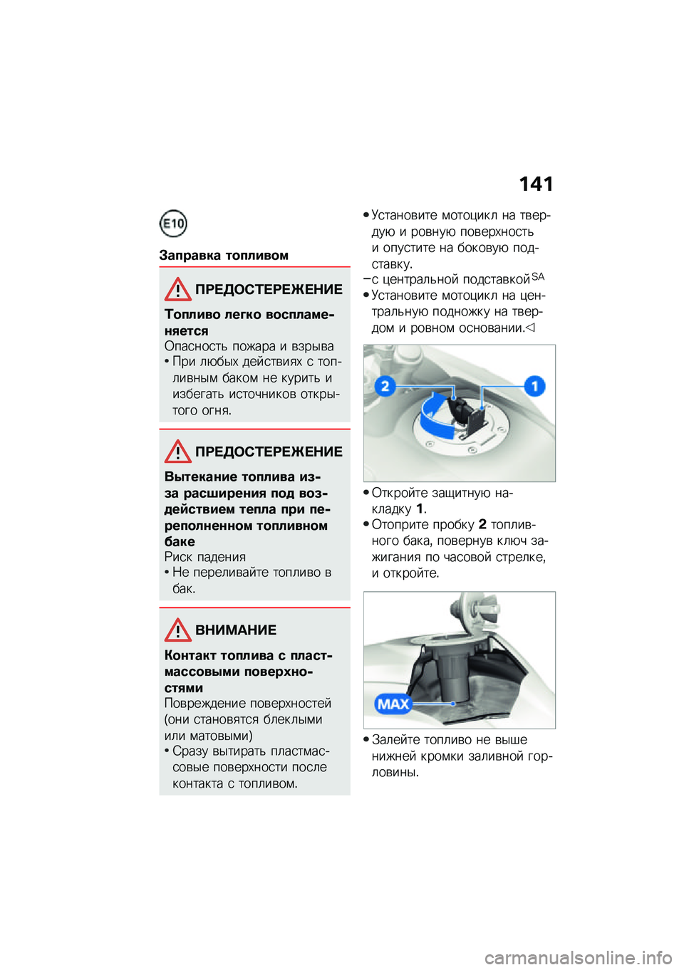 BMW MOTORRAD F 850 GS 2021  Руководство по эксплуатации (in Russian) ��(�
�#������� ��
�����
�
�?�:� �3�	�)�/� �:� �b� �$�� 
�/�
�����
 ���D��
 ��
�������,�\f�+����+�0���
���
��& ������ � �\b���$�\b���� �	�+��$�, ��