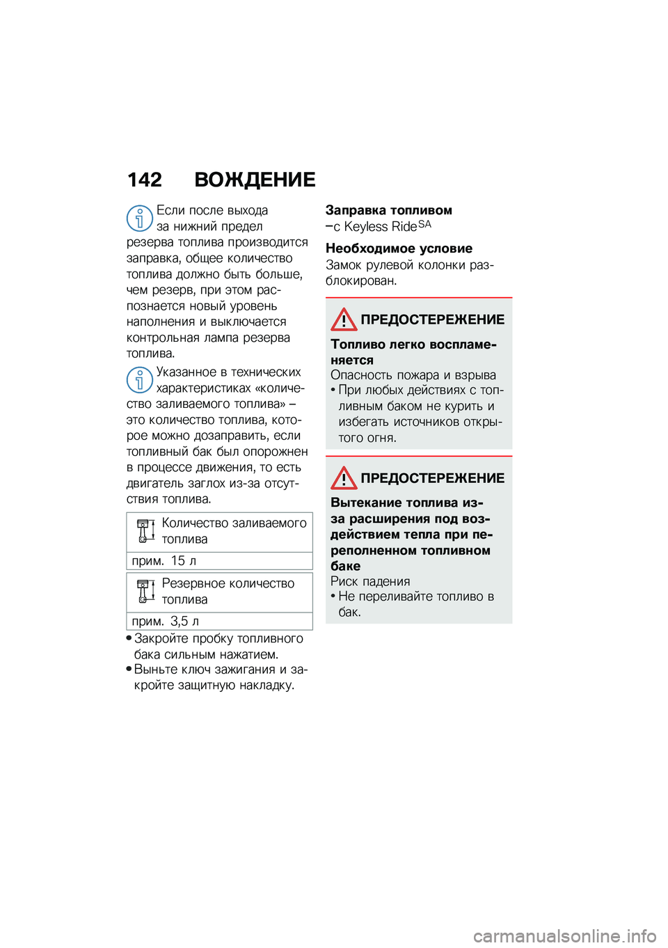 BMW MOTORRAD F 850 GS 2021  Руководство по эксплуатации (in Russian) ��(�& ��	�b�3� �$�� 
�/�
�	� ���
�	� �\b�$�,����� ������  ������	������\b� ����	��\b� ������\b�����
�
������\b���% ���-�� ���	����
��\b���