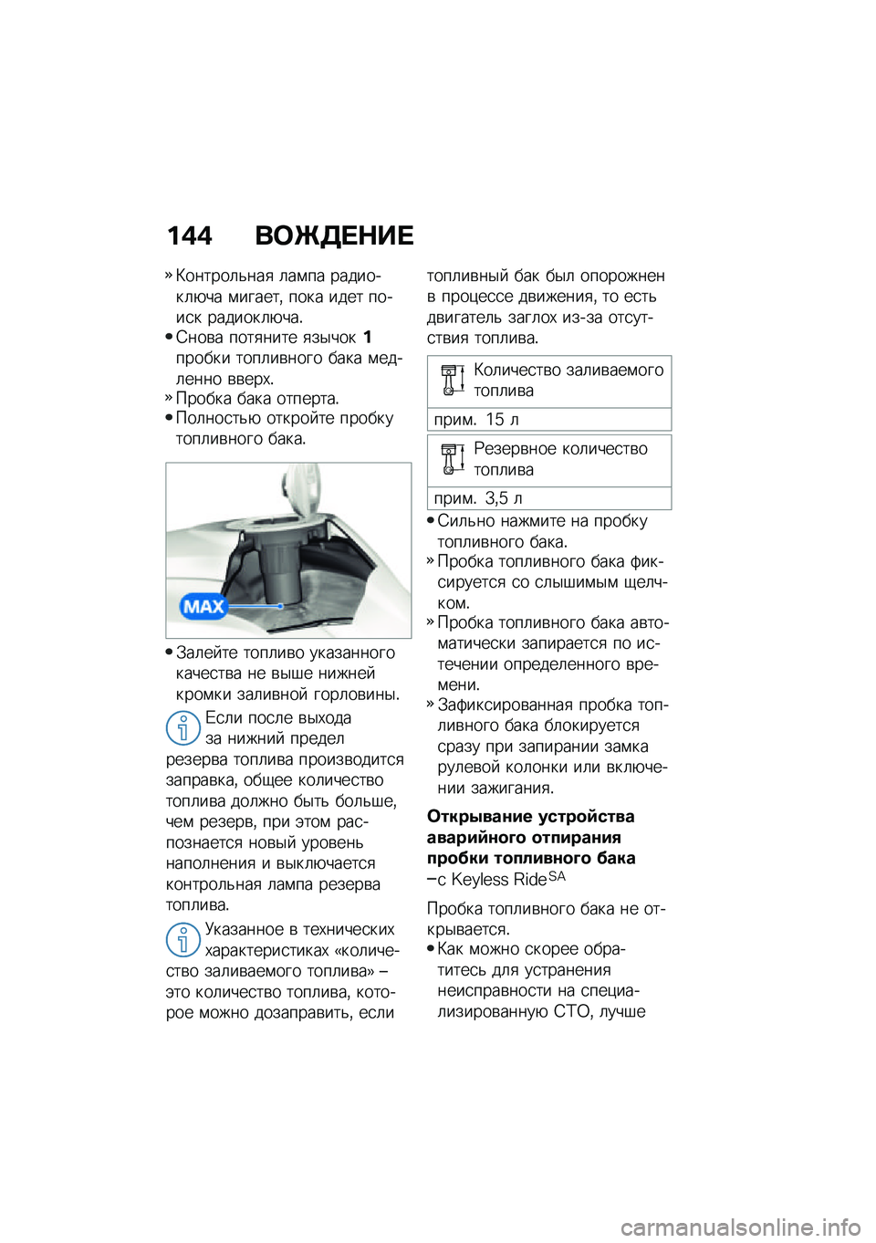 BMW MOTORRAD F 850 GS 2021  Руководство по эксплуатации (in Russian) ��(�( ��	�b�3� �$�� 
�>������	�&���
 �	��\f�� ��������	�+�� �\f������% ���� ���� �����
� �������	�+���!�4���\b� ����
���� �
��$�������