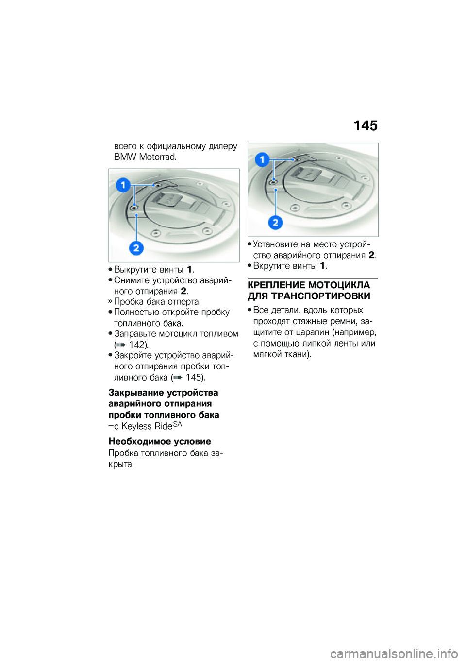 BMW MOTORRAD F 850 GS 2021  Руководство по эксплуатации (in Russian) ��(�.
�\b�
��� � ��:��)���	�&���\f� ���	������ ���������!
�*�$������� �\b����$��!�4���\f��� ��
���� �
��\b� ��\b���� ����� ���������
