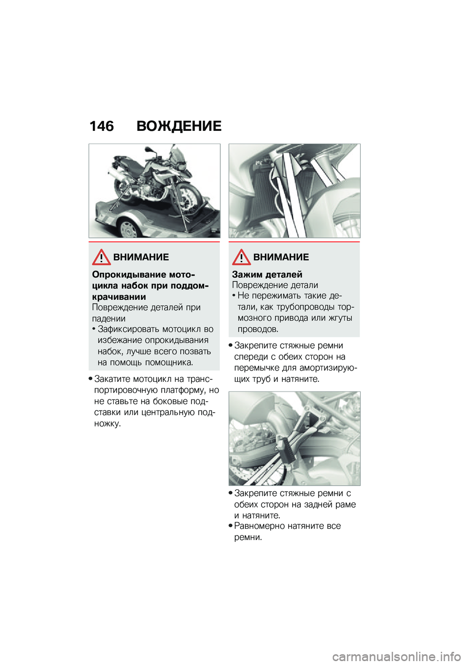 BMW MOTORRAD F 850 GS 2021  Руководство по эксплуатации (in Russian) ��(�2 ��	�b�3� �$�� 
��$��<��$�� 
�	���
���
�-���\f�� ��
��
�,����� �\f��>�
� ��� ��
�
�
�
��,����1����\f�����\b�������� �����	��  ���������