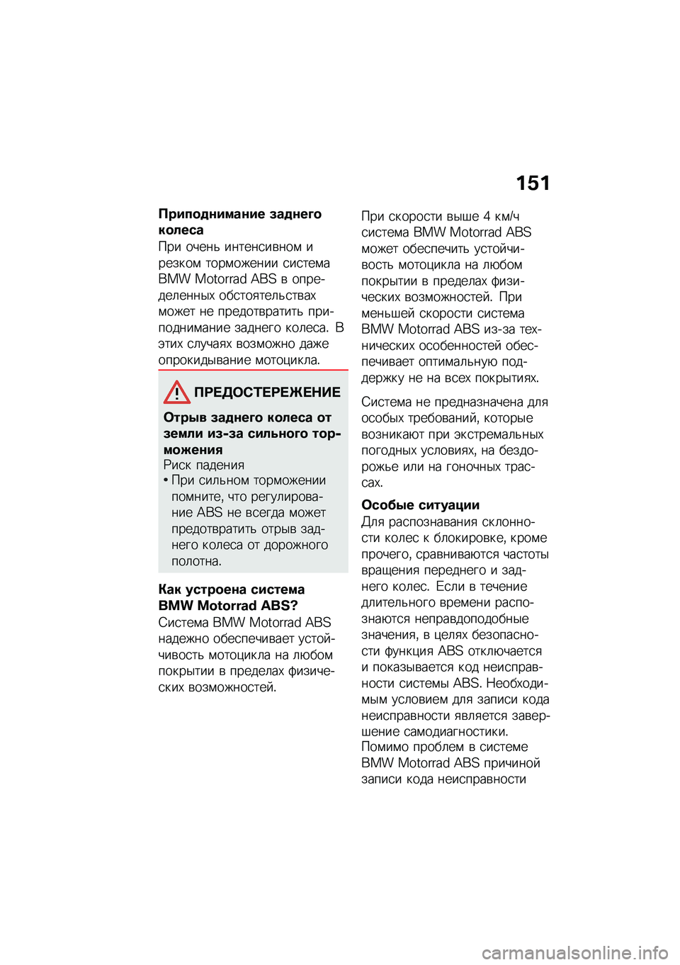 BMW MOTORRAD F 850 GS 2021  Руководство по эксплуатации (in Russian) ��.�
�?����
�
�\f����\f�� �5��
�\f��D�
��
����
��� �����& ������
��\b���\f �������\f ����\f������ �
��
���\f���� �������� �=��? �\b ���