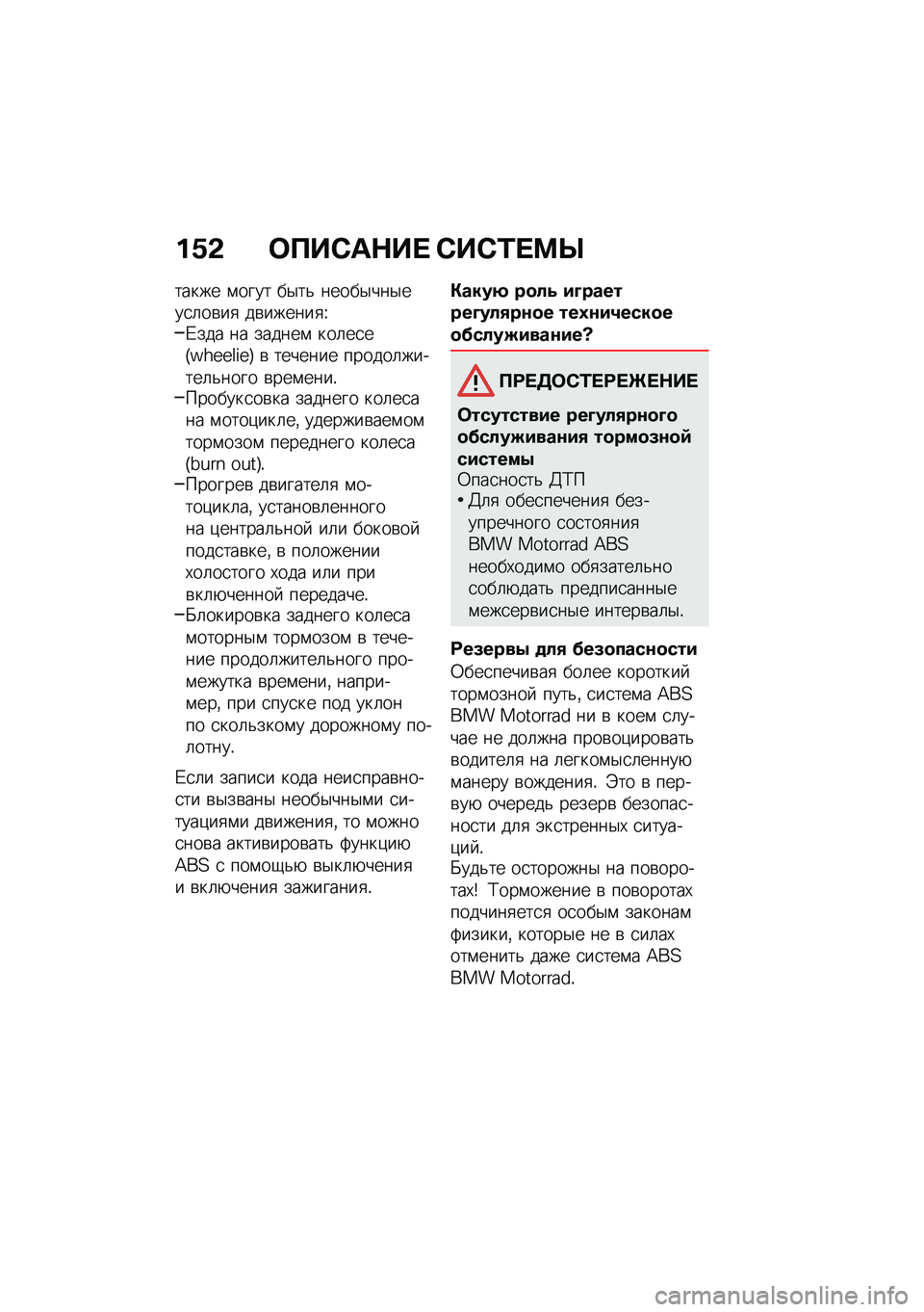 BMW MOTORRAD F 850 GS 2021  Руководство по эксплуатации (in Russian) ��.�& �	�?��)��$��  �)��)�/� �<�c
����� �\f���� ��$��& �����$���$���
�	��\b��
 ��\b������
�V�/��� �� ������\f ���	��
��I�