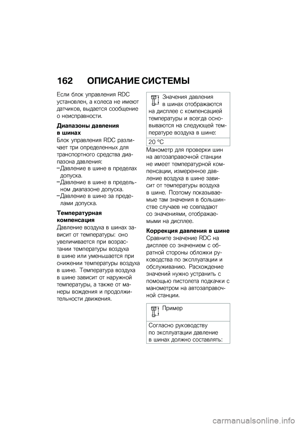 BMW MOTORRAD F 850 GS 2021  Руководство по эксплуатации (in Russian) ��2�& �	�?��)��$��  �)��)�/� �<�c
�/�
�	� ��	�� �����\b�	����
 �H�C�G��
�����\b�	���% � ���	��
� �� ��\f��+���������\b�% �\b�$�����
�
 �
����-����� 