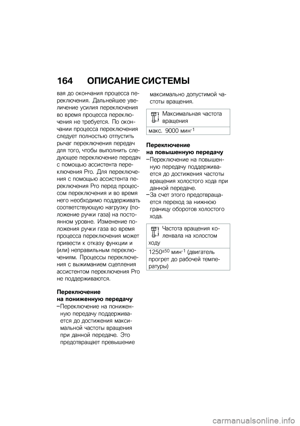 BMW MOTORRAD F 850 GS 2021  Руководство по эксплуатации (in Russian) ��2�( �	�?��)��$��  �)��)�/� �<�c
�\b��
 �� ���������
 ����)��
�
� �������	�+�����
�! �@��	�&��� �#�� ��\b���	������ ��
��	��
 ������	�+�����
�