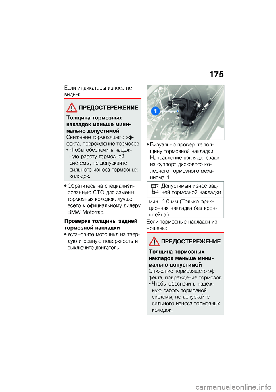 BMW MOTORRAD F 850 GS 2021  Руководство по эксплуатации (in Russian) ��8�.
�/�
�	� ����������$ �����
� ���\b����$�V
�?�:� �3�	�)�/� �:� �b� �$�� 
�/�
��*��\f� ��
���
�5�\f�-�0�\f�����
�
� ���\f��6� ���\f��,�����\f�
 �
�
���