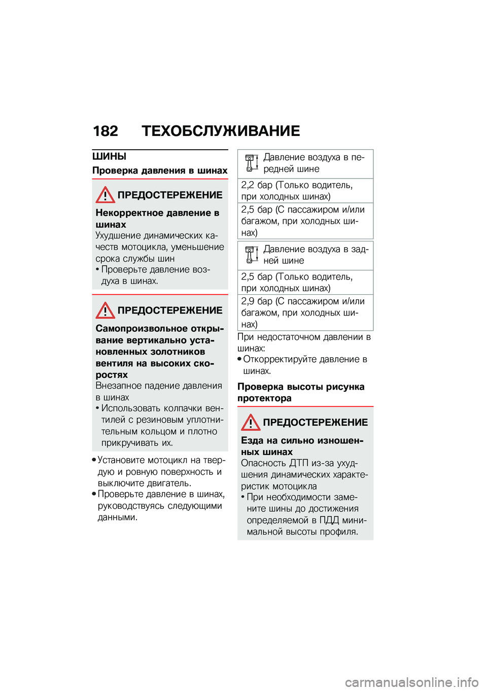 BMW MOTORRAD F 850 GS 2021  Руководство по эксплуатации (in Russian) ��@�& �/� �i�	��)�A�!�b����$�� 
���$�c
�?��
����� �
�����\f��+ � �6��\f��0
�?�:� �3�	�)�/� �:� �b� �$�� 
�$���
������\f�
� �
�����\f�� ��6��\f��0�8�,���#���