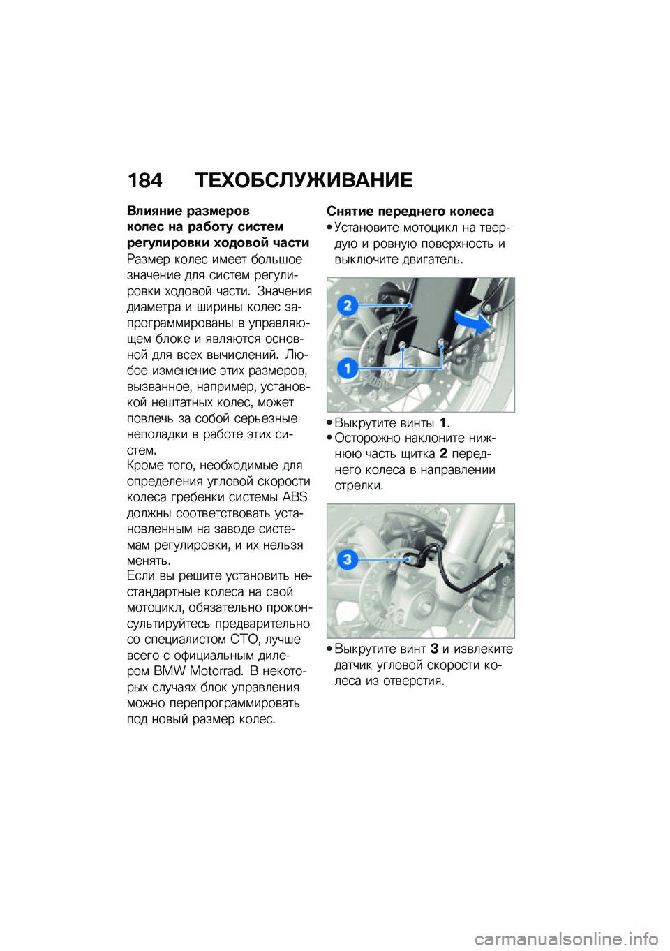 BMW MOTORRAD F 850 GS 2021  Руководство по эксплуатации (in Russian) ��@�( �/� �i�	��)�A�!�b����$�� 
����+�\f�� ���5����
���
��� �\f� ���>�
�� ���������D�����
��� �0�
�
�
��
�9 �1����
�9���\f�� ���	��
 ��\f��� �