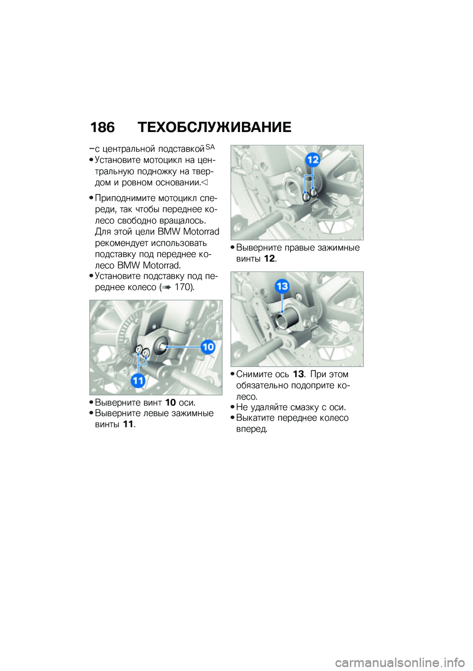 BMW MOTORRAD F 850 GS 2021  Руководство по эксплуатации (in Russian) ��@�2 �/� �i�	��)�A�!�b����$�� 
�
 �)������	�&���  ����
���\b��� �?�=
�8�
�����\b��� �\f����)���	 �� �)�������	�&���+ �������� �� ��\b������\f