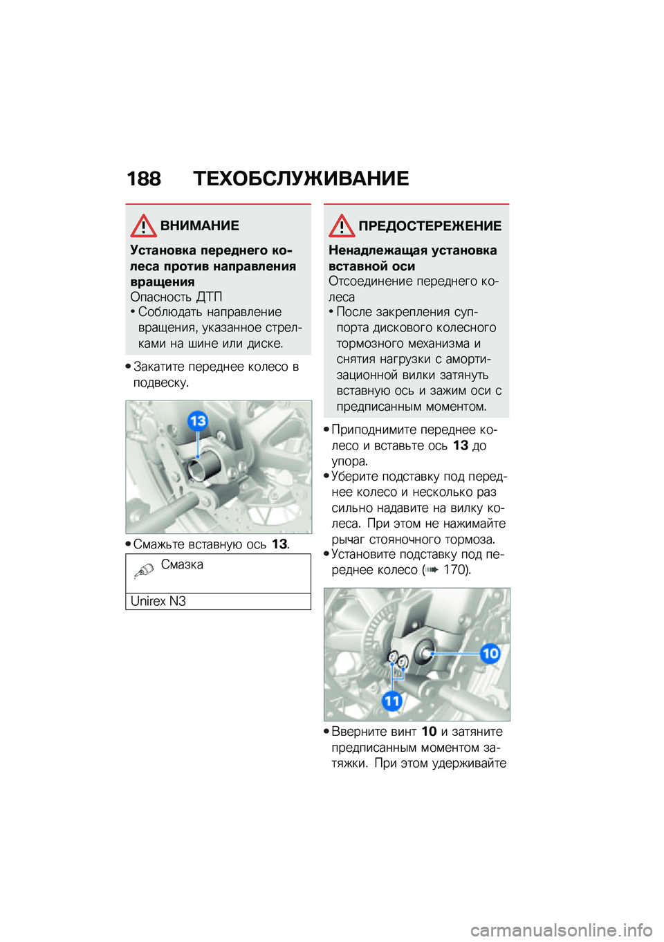 BMW MOTORRAD F 850 GS 2021  Руководство по эксплуатации (in Russian) ��@�@ �/� �i�	��)�A�!�b����$�� 
��$��<��$�� 
�!����\f�
��� �����
�\f��D�
 ��
�,���� ���
��� �\f��������\f��+����*��\f��+�0���
���
��& �@�;��4���	�+�