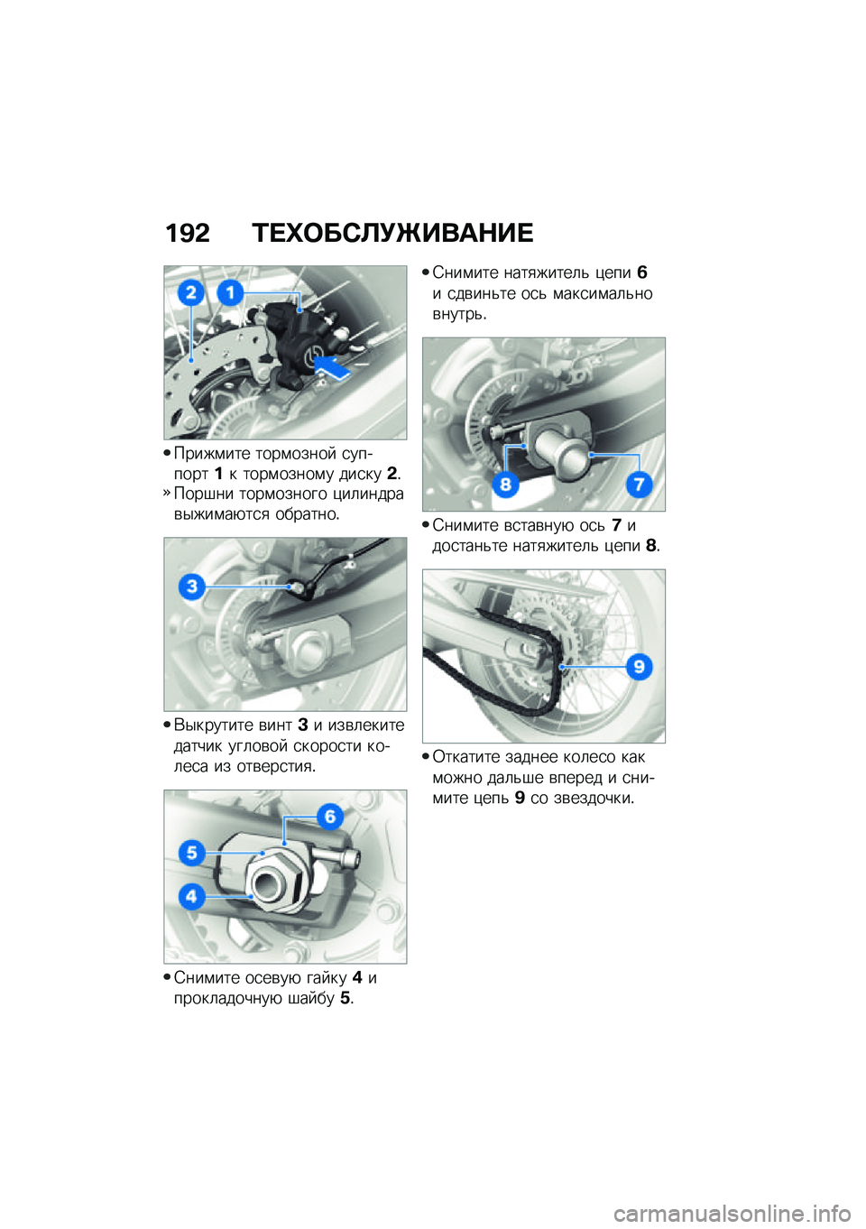 BMW MOTORRAD F 850 GS 2021  Руководство по эксплуатации (in Russian) ��B�& �/� �i�	��)�A�!�b����$�� 
�����\f��� ����\f�����  �
��������� ����\f�����\f� ���
���&�!����#�� ����\f������ �)��	������\b�$���\f��