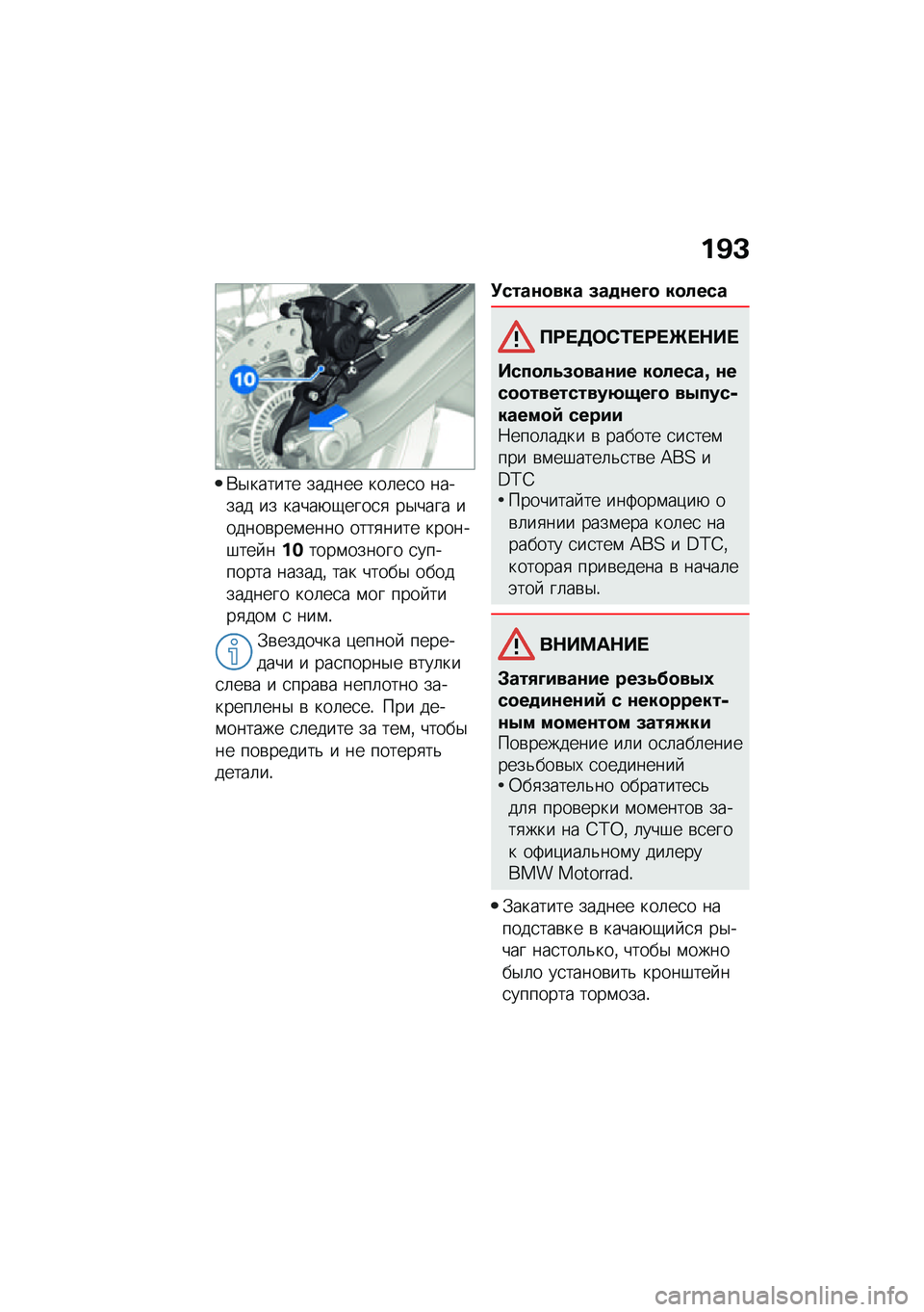 BMW MOTORRAD F 850 GS 2021  Руководство по эксплуатации (in Russian) ��B�C
�*�$������ ������ ���	��
� ������ �� �����+�-����
�
 ��$���� ������\b���\f���� ����
���� ������#��� �������\f������ �
�