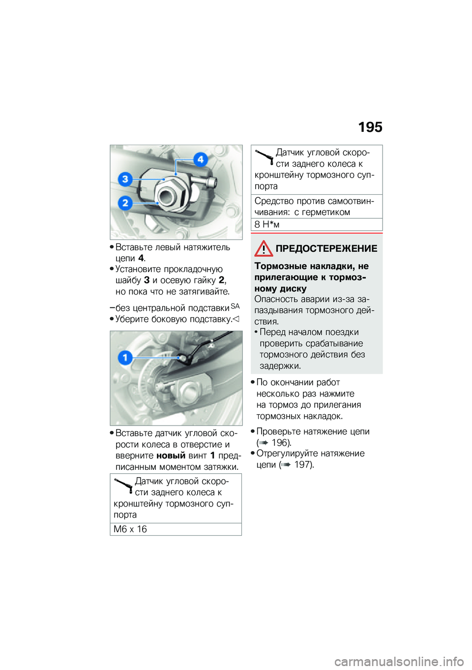 BMW MOTORRAD F 850 GS 2021  Руководство по эксплуатации (in Russian) ��B�.
�*�
���\b�&�� �	��\b�$�  ����
�����	�&�)����(�!�8�
�����\b��� �����	�������+�#�� ���C� ��
��\b��+ ��� ���&�%�� ���� ��� �� ����
���\b�