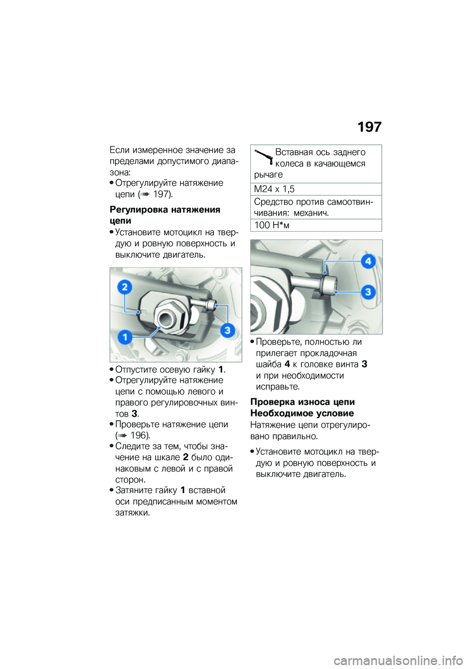 BMW MOTORRAD F 850 GS 2021  Руководство по эксплуатации (in Russian) ��B�8
�/�
�	� ���\f������� �������� ��������	��\f� �����
���\f��� �����������V�0������	���� �� ����
������)��� �I�]�c�b�J�!
�:��D�