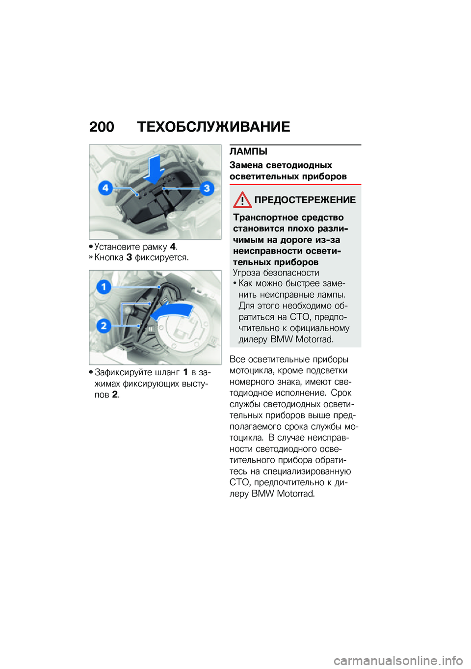 BMW MOTORRAD F 850 GS 2021  Руководство по эксплуатации (in Russian) �&�� �/� �i�	��)�A�!�b����$�� 
�8�
�����\b��� ���\f���(�!�>������C�:���
������
�
�!
�.��:���
���� �� �#�	�����\b ������\f��, �:���
����+�-��, �\b�