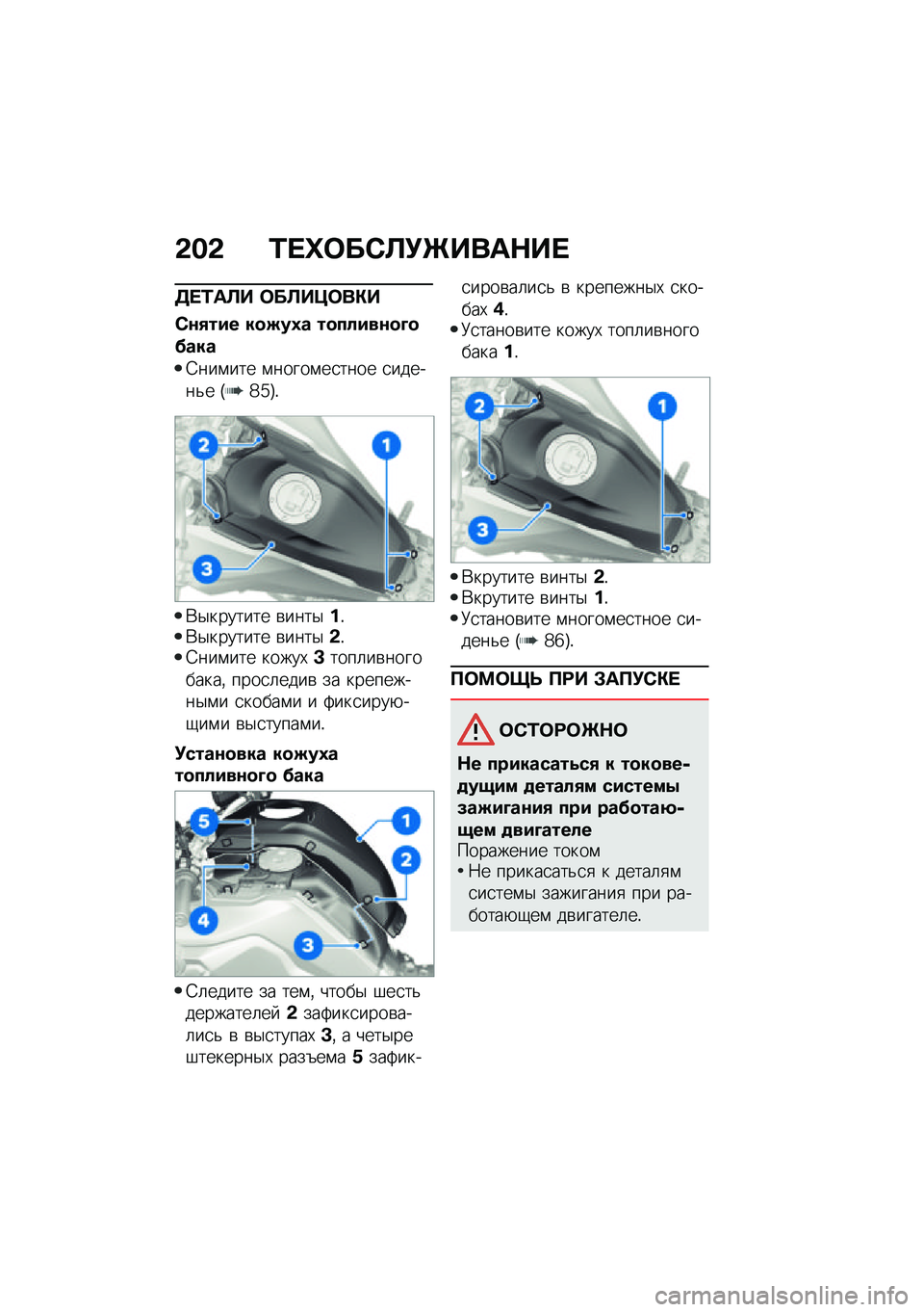 BMW MOTORRAD F 850 GS 2021  Руководство по эксплуатации (in Russian) �&��& �/� �i�	��)�A�!�b����$�� 
�3� �/��A� �	��A��=�	��"�
�)�\f�+��� ��
�O��0� ��
�����\f�
�D�
�>���
�4���\f��� �\f�����\f��
���� �
������&� �I�`�_�J�!
�*