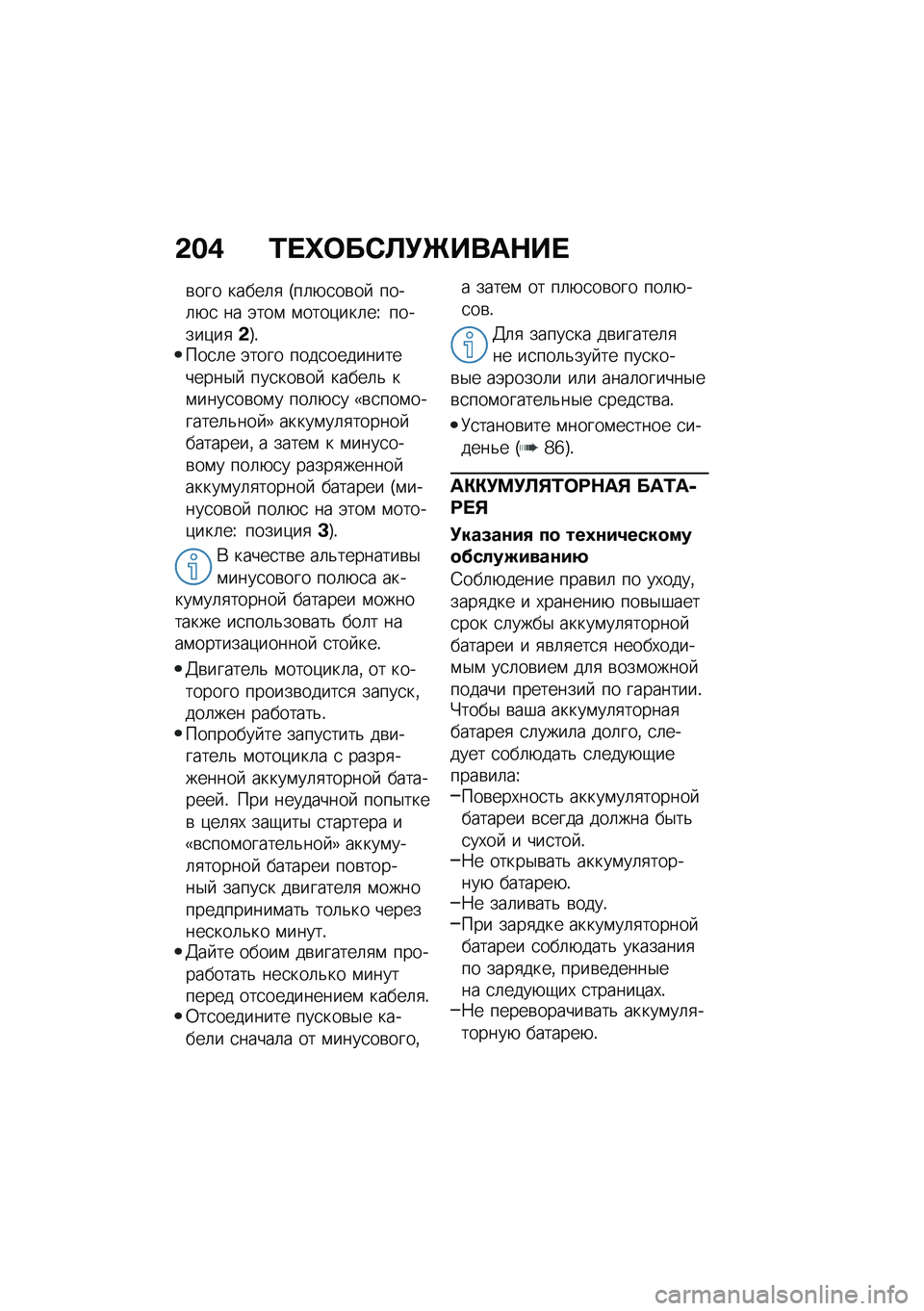 BMW MOTORRAD F 850 GS 2021  Руководство по эксплуатации (in Russian) �&��( �/� �i�	��)�A�!�b����$�� 
�\b��� �����	�
 �I��	�+�
��\b��  ����	�+�
 �� �(���\f �\f����)���	��V ������)��
�&�J�!���
�	� �(���� ����
���������