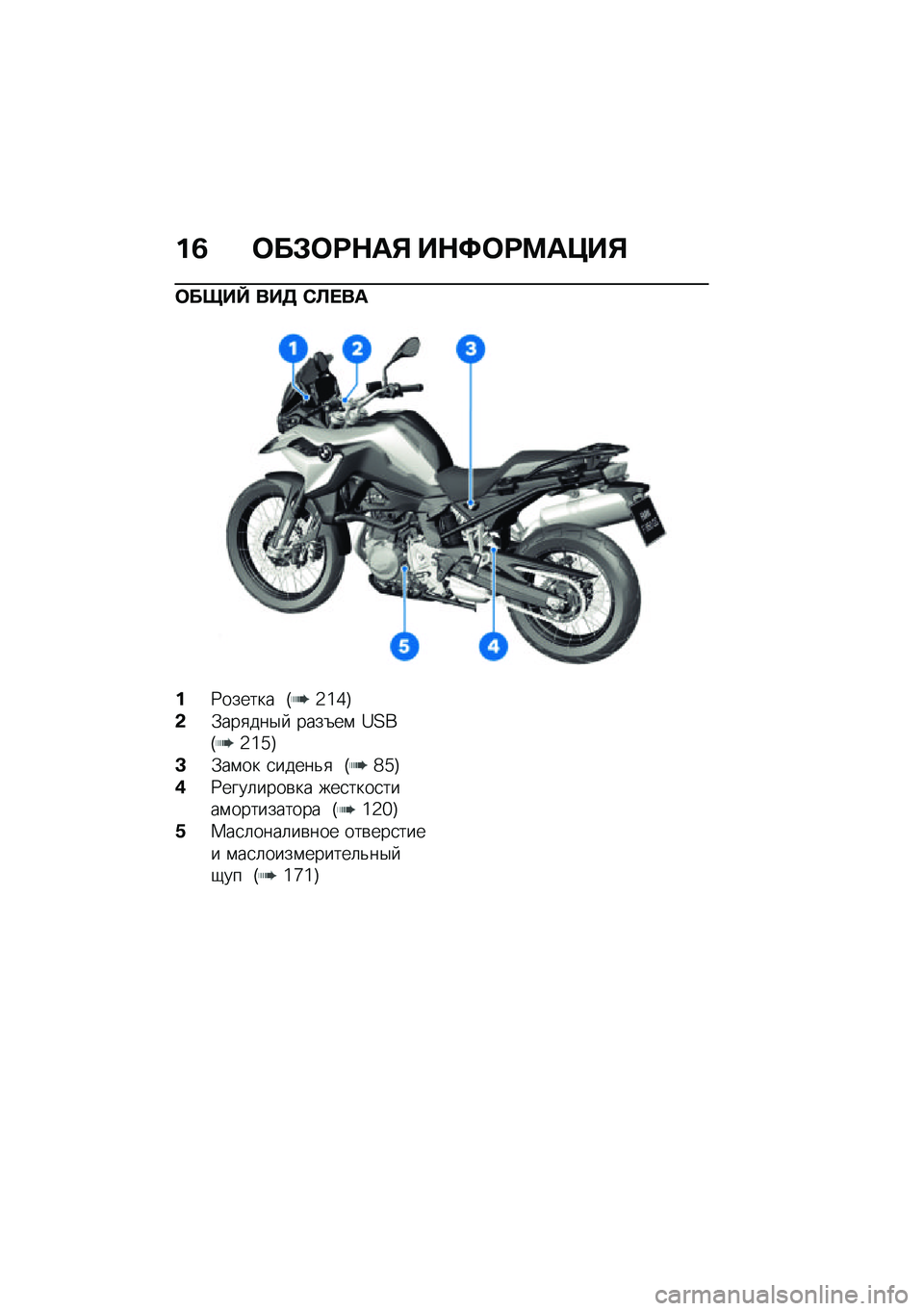 BMW MOTORRAD F 850 GS 2021  Руководство по эксплуатации (in Russian) ��2 �	��#�	�:�$��% ��$�;�	�:�<��=��%
�	����^ ���3 �)�A� ��
��9������ �I�2�]�^�J
�&�.���
���$�  ����6��\f �Y�?��I�2�]�_�J
�C�.��\f�� �
�����&�
 �I�`�_�J
�(�Z����	