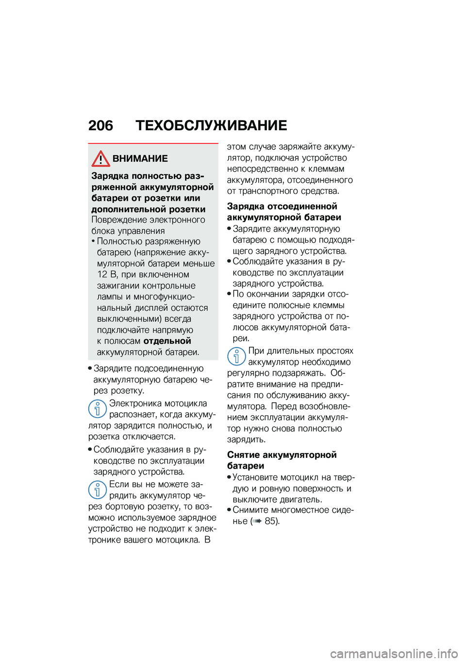 BMW MOTORRAD F 850 GS 2021  Руководство по эксплуатации (in Russian) �&��2 �/� �i�	��)�A�!�b����$�� 
��$��<��$�� 
�#���+�
�� ��
��\f�
����7 ���5�,��+�O��\f�\f�
�9 ��������+��
��\f�
�9�>������ �
� ��
�5���� ����
�
��
��\f