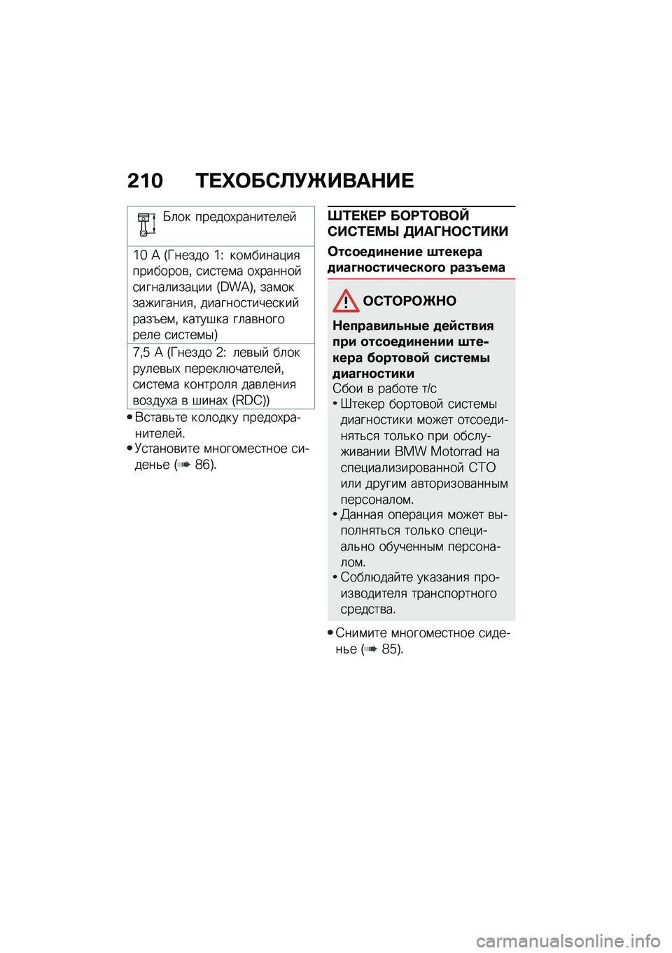 BMW MOTORRAD F 850 GS 2021  Руководство по эксплуатации (in Russian) �&�� �/� �i�	��)�A�!�b����$�� 
�M�	�� ������,�������	�� 
�]�a �B �I�X����� �]�V ���\f�����)��
��������\b�% �
��
���\f� ��,������ �
�����	����)�