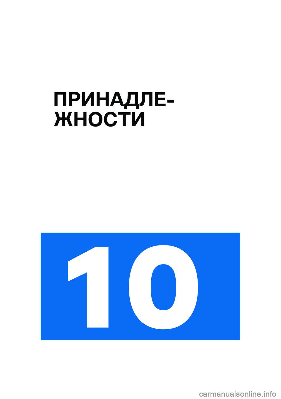 BMW MOTORRAD F 850 GS 2021  Руководство по эксплуатации (in Russian) �?�:��$��3�A� �,
�b�$�	�)�/�
�� 