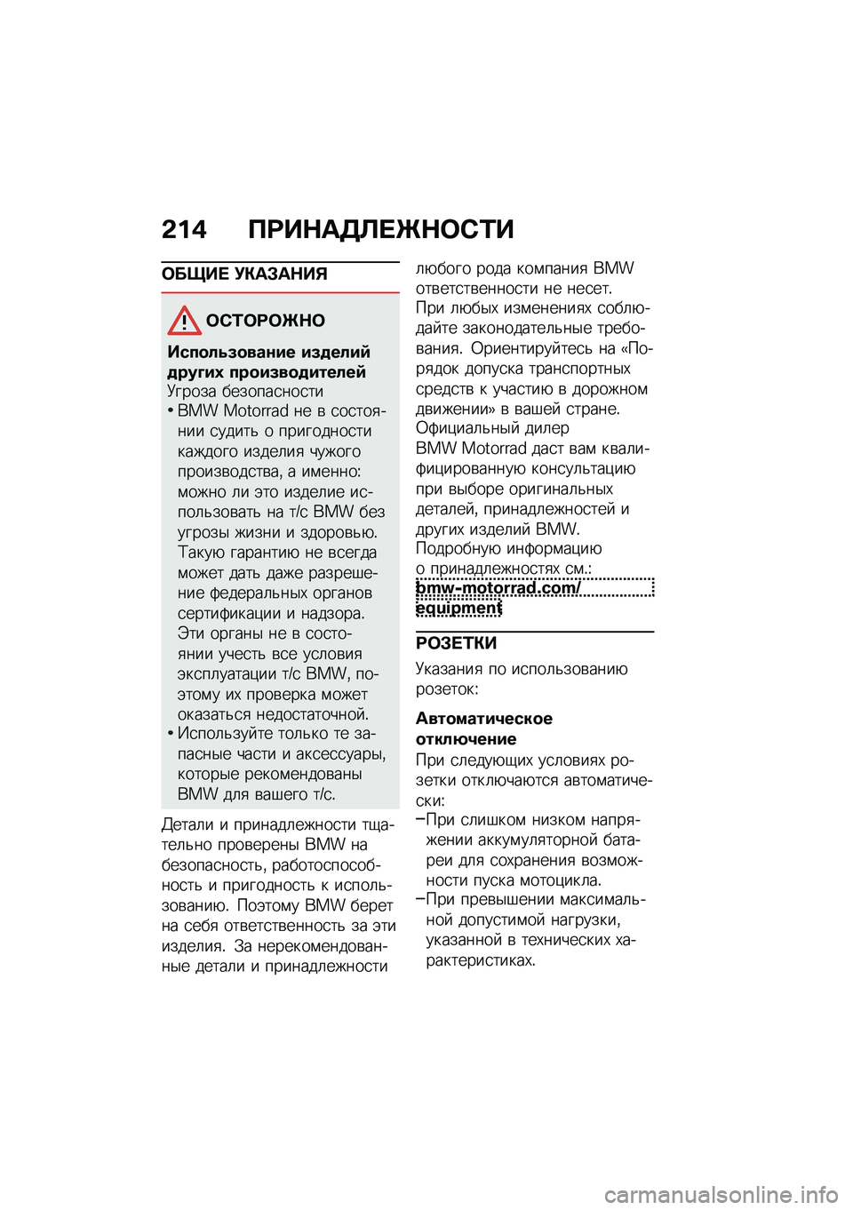 BMW MOTORRAD F 850 GS 2021  Руководство по эксплуатации (in Russian) �&��( �?�:��$��3�A� �b�$�	�)�/�
�	����  �!�"��#��$��%
�	�)�/�	�:�	�b�$�	
����
���5�
���\f�� ��5�
����9�
���D��0 ���
��5��
�
������9�8����� �������
���
�