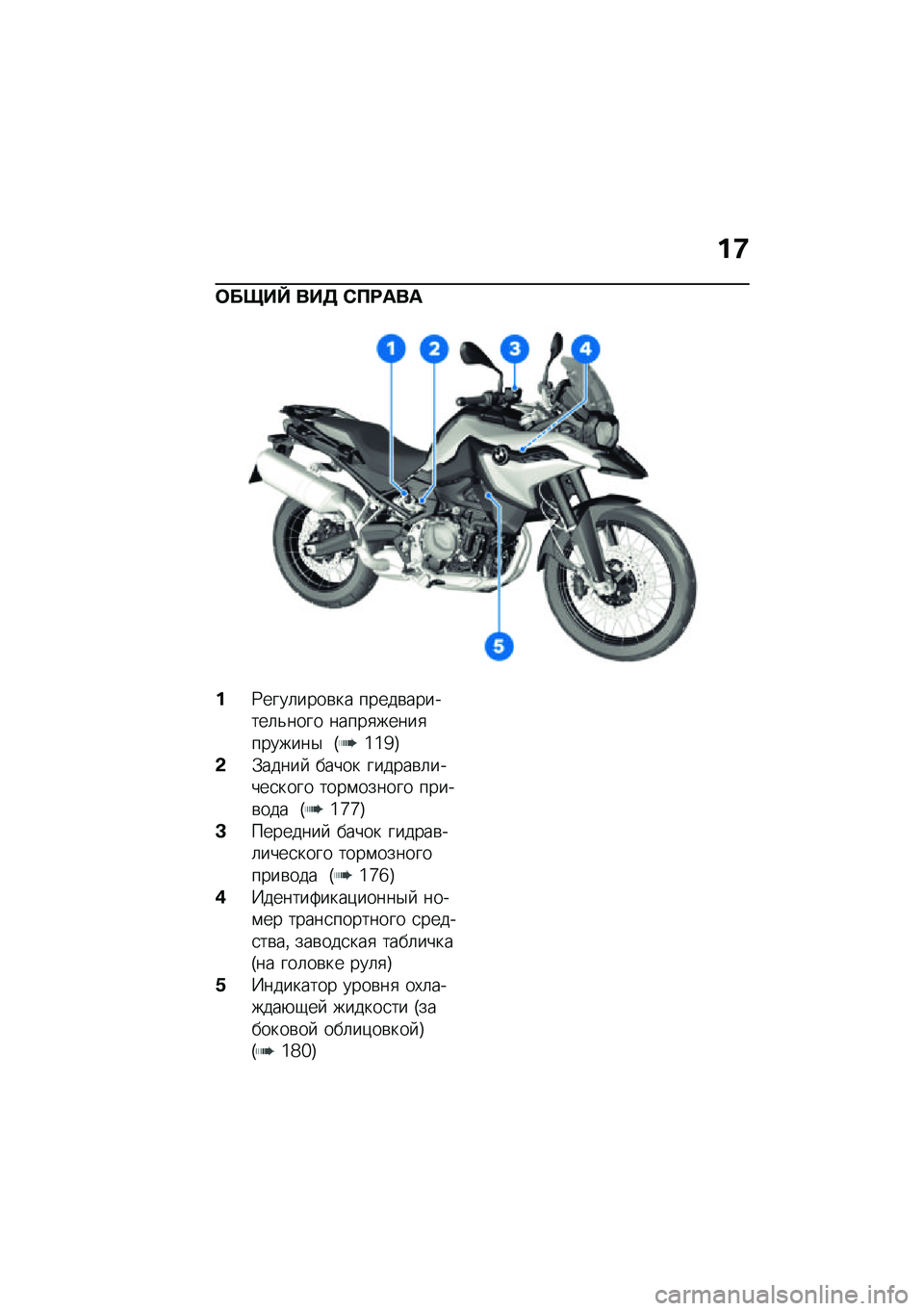 BMW MOTORRAD F 850 GS 2021  Руководство по эксплуатации (in Russian) ��8
�	����^ ���3 �)�?�:���
��9����	����\b�� �����\b�������	�&���� �����
�����
�������$ �I�]�]�c�J
�&�.�����  ����� ������\b�	�����
���