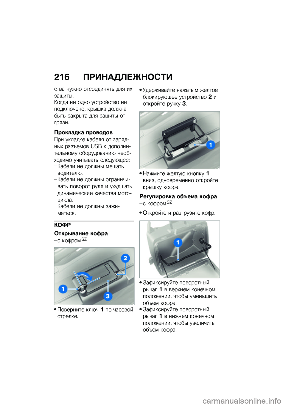 BMW MOTORRAD F 850 GS 2021  Руководство по эксплуатации (in Russian) �&��2 �?�:��$��3�A� �b�$�	�)�/�
�
��\b� ����� ���
������
��& ��	�
 ��,���-���$�!�>���� �� ���� ��
���� �
��\b� �������	�+�����% ���$�#�� ���	�