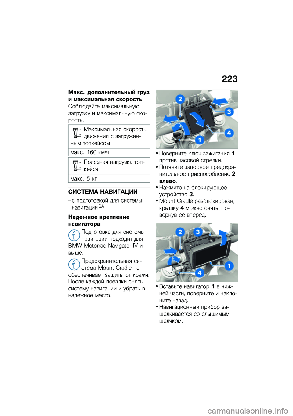 BMW MOTORRAD F 850 GS 2021  Руководство по эксплуатации (in Russian) �&�&�C
�<����\b �
�
��
��\f������\f�-�9 �D���5� ����������\f��+ ���
��
���
�4���	�+��� �� �\f���
��\f��	�&���+�������� � �\f���
��\f��	�&���+ �
