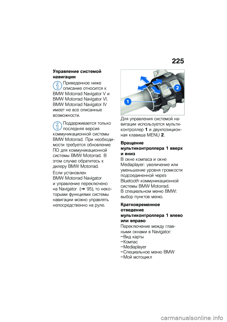 BMW MOTORRAD F 850 GS 2021  Руководство по эксплуатации (in Russian) �&�&�.
�!�������\f�� �������
�9�\f����D����
����\b������� ��������
���� �����
���
�
 ���� �������� �L��T�S�y���� �