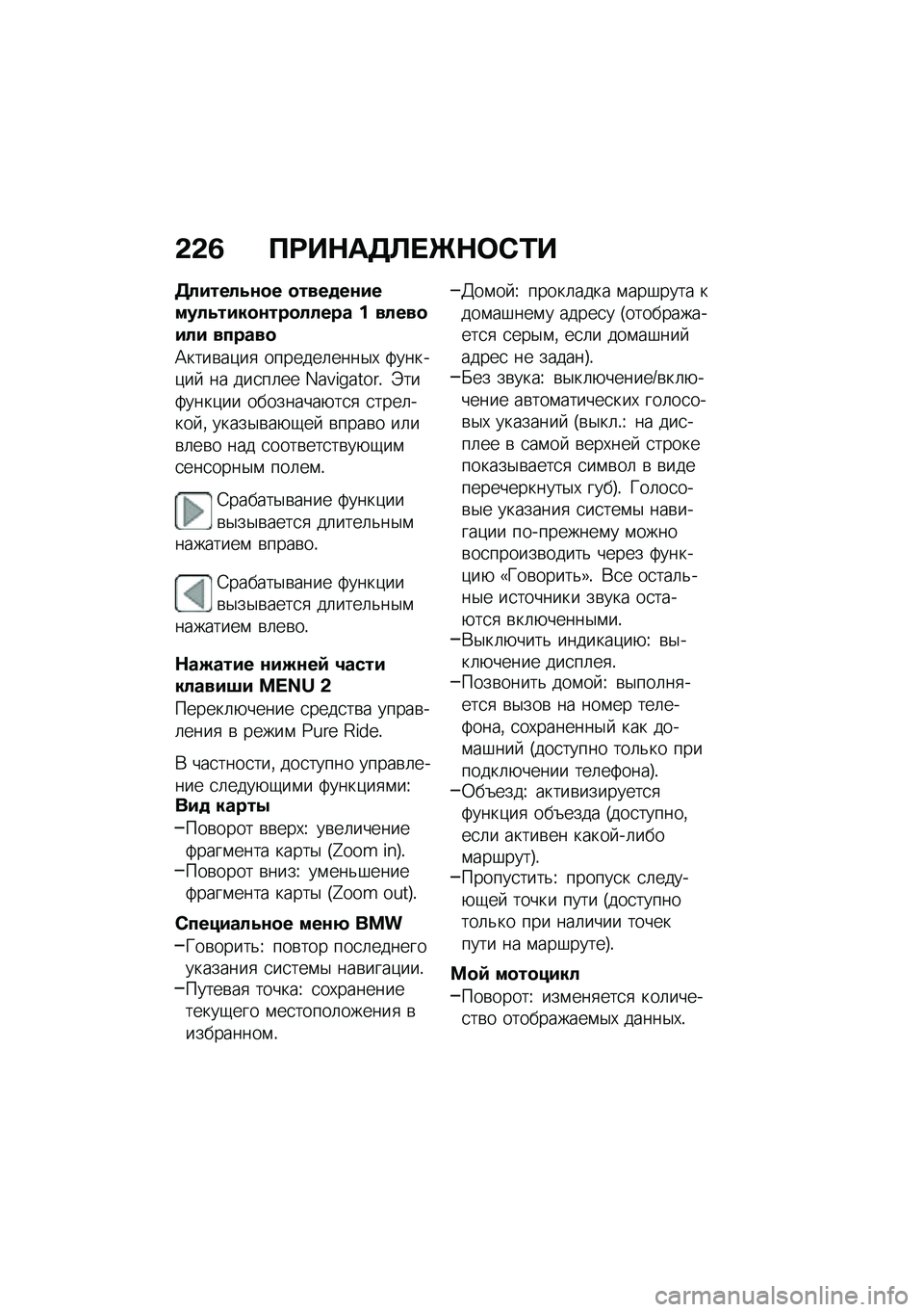 BMW MOTORRAD F 850 GS 2021  Руководство по эксплуатации (in Russian) �&�&�2 �?�:��$��3�A� �b�$�	�)�/�
�3�������\f�
� �
����
��\f����������
�\f���
����� � �����
��� ������
�B����\b��)��
 �������	����$�, �:����