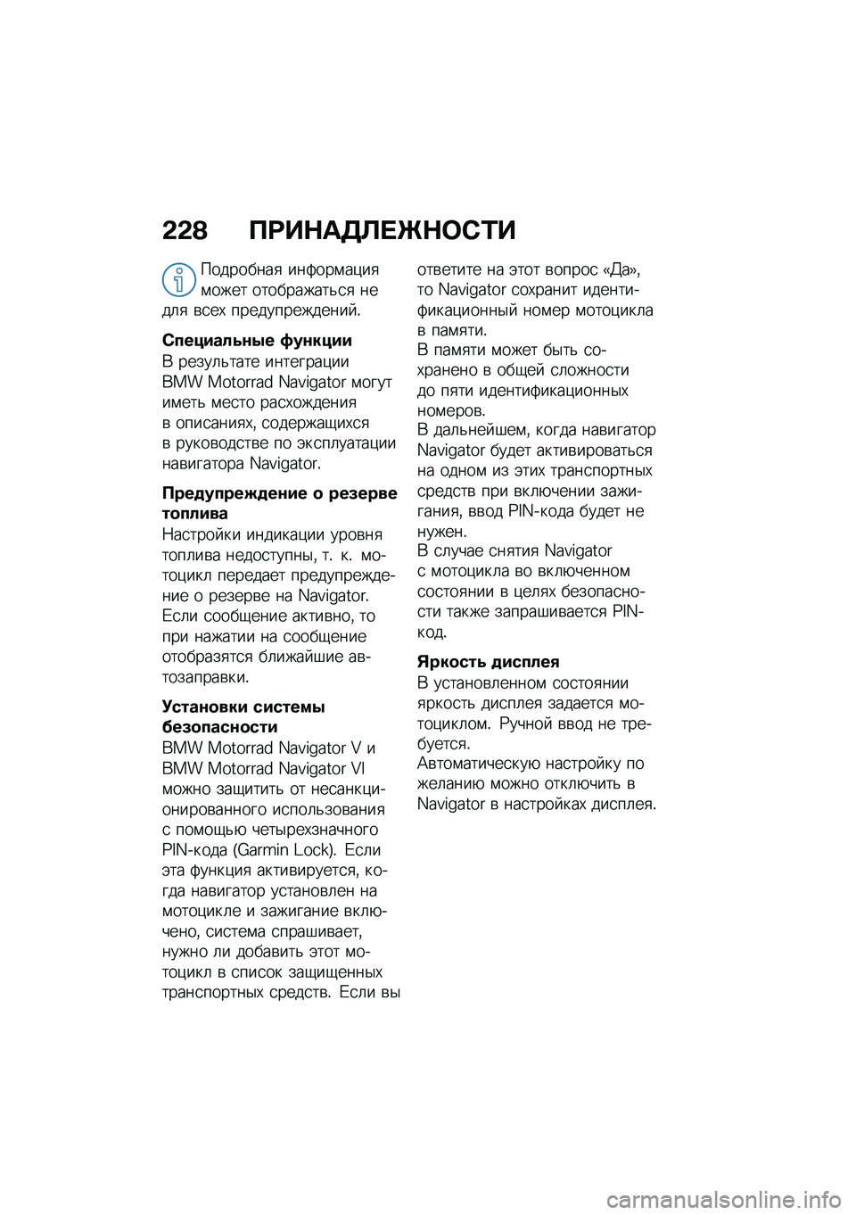 BMW MOTORRAD F 850 GS 2021  Руководство по эксплуатации (in Russian) �&�&�@ �?�:��$��3�A� �b�$�	�)�/�
���������
 ���:���\f��)��
�\f���� ����������&�
�
 ����	�
 �\b�
��, �������������� �!
�)��������\f�-� �4��\f��