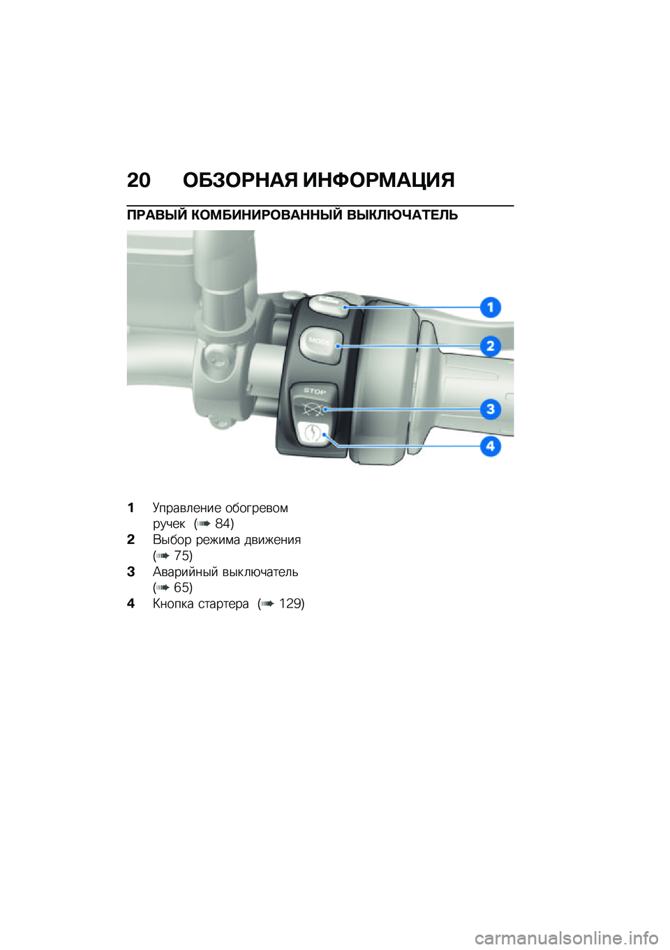 BMW MOTORRAD F 850 GS 2021  Руководство по эксплуатации (in Russian) �&� �	��#�	�:�$��% ��$�;�	�:�<��=��%
�?�:���c�^ �"�	�<���$��:�	���$�$�c�^ ��c�"�A�o�l��/� �A�P
��8����\b�	���� �������\b��\f����� �I�`�^�J
�&�*�$��� �����\f�