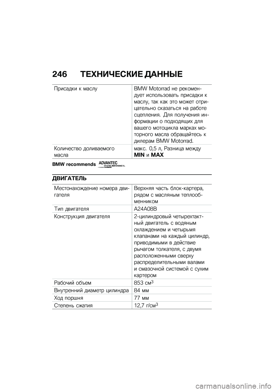 BMW MOTORRAD F 850 GS 2021  Руководство по эксплуатации (in Russian) �&�(�2 �/� �i�$��l� �)�"��  �3��$�$�c� 
����
���� � �\f��
�	���� �������� �� �����\f������� ��
���	�&���\b���& ����
���� ��\f��
�	��% ��� ���