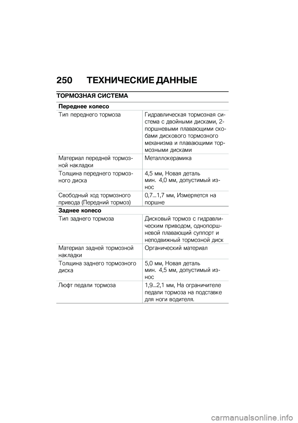 BMW MOTORRAD F 850 GS 2021  Руководство по эксплуатации (in Russian) �&�.� �/� �i�$��l� �)�"��  �3��$�$�c� 
�/�	�:�<�	�#�$��% �)��)�/� �<�
�?����
�\f�� ��
����
�;�� ��������� ����\f����X�����\b�	����
���
 ����\f�����
 �