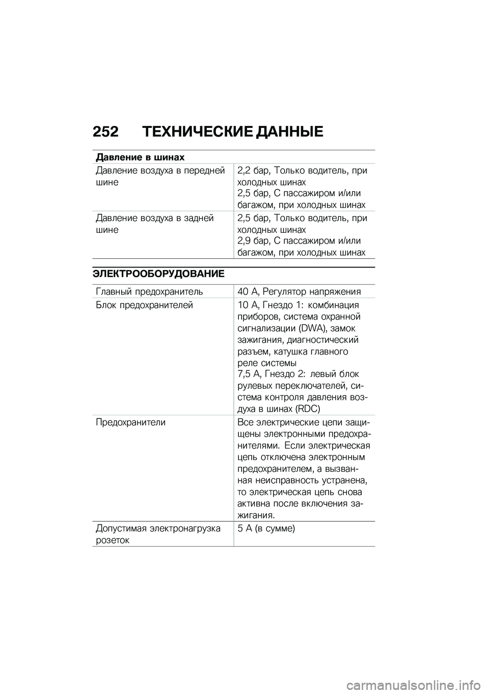 BMW MOTORRAD F 850 GS 2021  Руководство по эксплуатации (in Russian) �&�.�& �/� �i�$��l� �)�"��  �3��$�$�c� 
�3�����\f�� � �6��\f��0
�@��\b�	���� �\b�����,� �\b �������� �#����2�%�2 ����% �;��	�&�� �\b������	�&�% ����,��	�