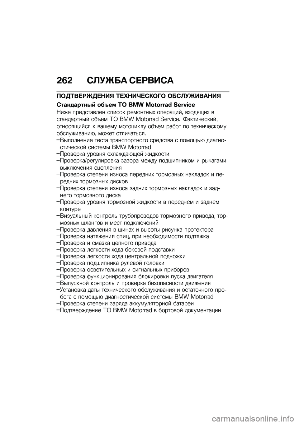 BMW MOTORRAD F 850 GS 2021  Руководство по эксплуатации (in Russian) �&�2�& �)�A�!�b�� �)� �:���)�
�?�	�3�/�� �:�b�3� �$��% �/� �i�$��l� �)�"�	�N�	 �	��)�A�!�b����$��%
�)���\f�
����\f�-�9 �
�>�j�� �/�	 ��� ��`�_�`�G�G�e�K �W�H�G�z�J�g�H
�7���