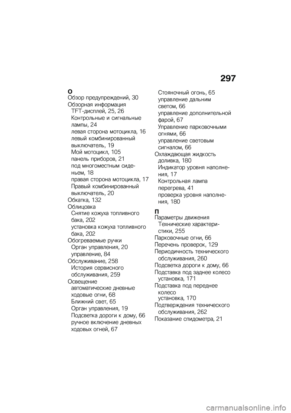 BMW MOTORRAD F 850 GS 2021  Руководство по эксплуатации (in Russian) �&�B�8
�	�0���� �������������� �% �[�a�0�������
 ���:���\f��)��
�F�j�F����
��	�� �% �2�_�% �2�d�>������	�&��$� � �
�����	�&��$��	��\f��$�% �2�^�	��\b