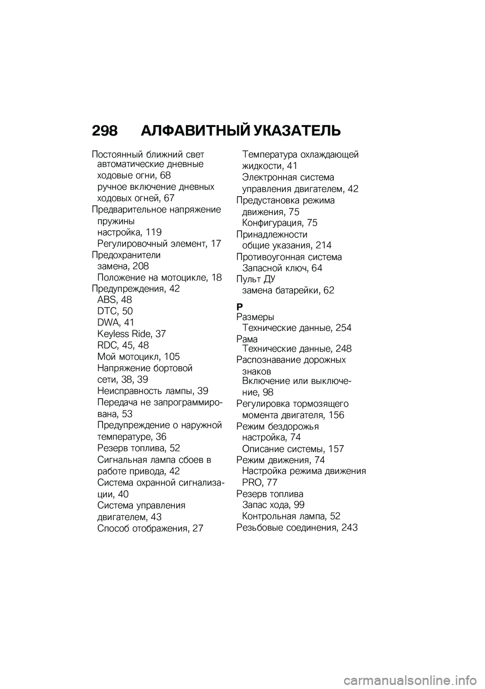 BMW MOTORRAD F 850 GS 2021  Руководство по эксплуатации (in Russian) �&�B�@ ��A�;����/�$�c�^ �!�"��#��/� �A�P
���
���
���$�  ��	�����  �
�\b����\b���\f������
��� ����\b��$��,����\b�$� �����% �d�`������ �\b��	�+�����