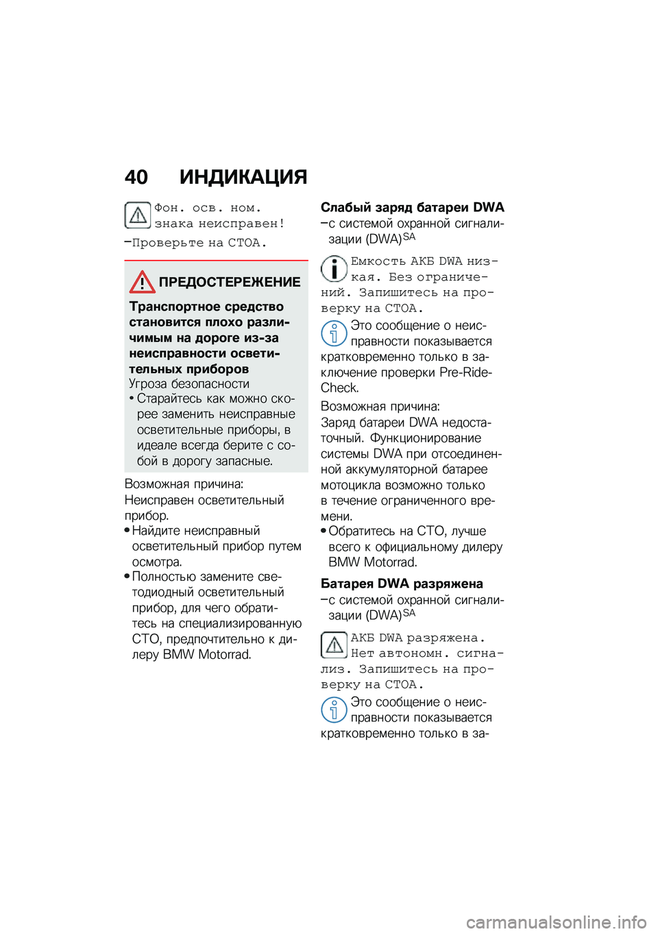 BMW MOTORRAD F 850 GS 2021  Руководство по эксплуатации (in Russian) �(� ��$�3��"��=��%
�S��#�+ ��(�&�+ �#���+��#��� �#�$��(�3�4��&�$�#�\b
�L�4��&�$�4�;��$ �#� �I�C�,�<�+
�?�:� �3�	�)�/� �:� �b� �$�� 
�/���\f���
���\f�
� ����
����
���