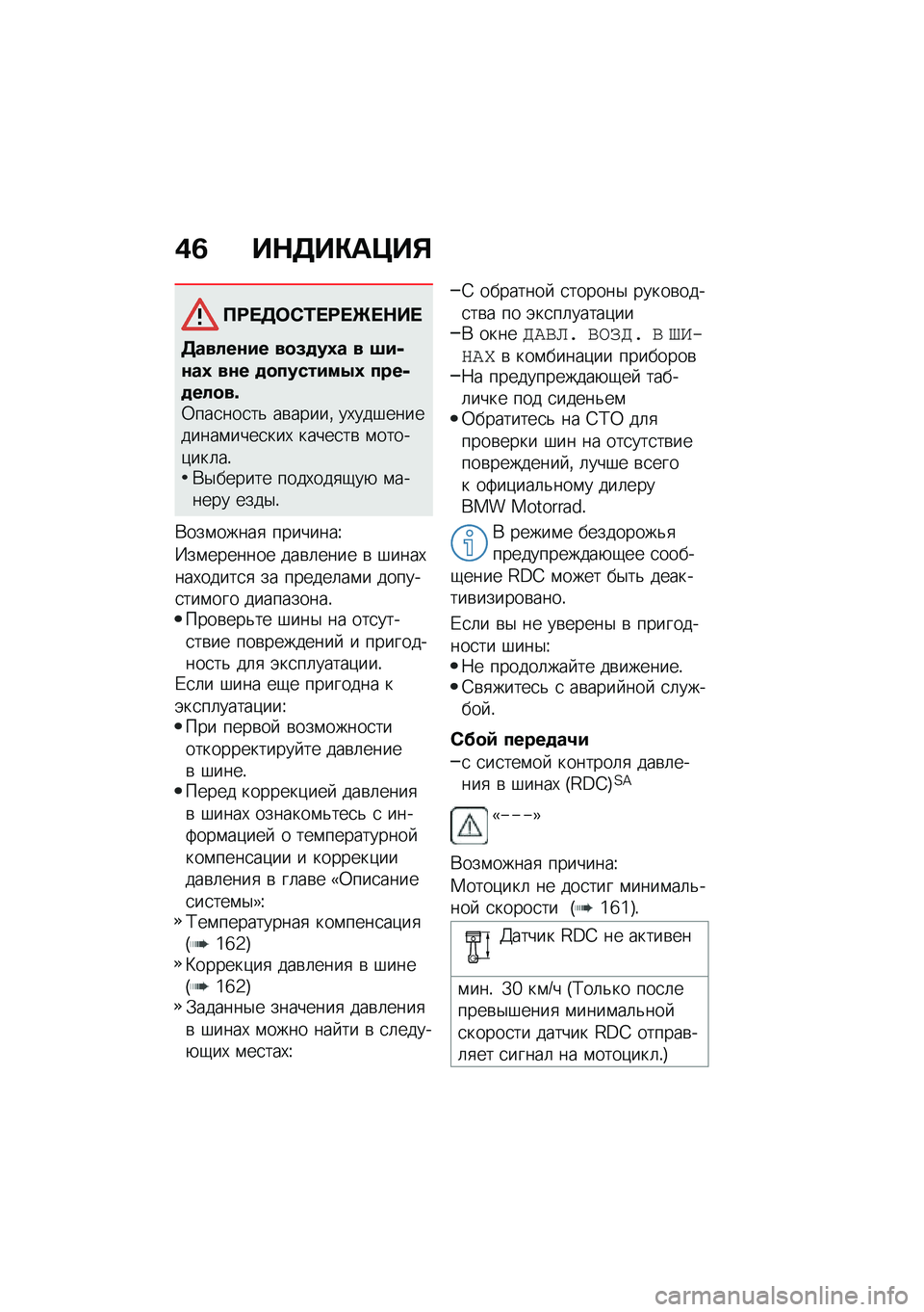 BMW MOTORRAD F 850 GS 2021  Руководство по эксплуатации (in Russian) �(�2 ��$�3��"��=��%
�?�:� �3�	�)�/� �:� �b� �$�� 
�3�����\f�� ��
�5�
��0� � �6��,�\f��0 ��\f� �
�
�������-�0 ����,�
���
��\b�0���
���
��& ��\b�����% ��,���#
