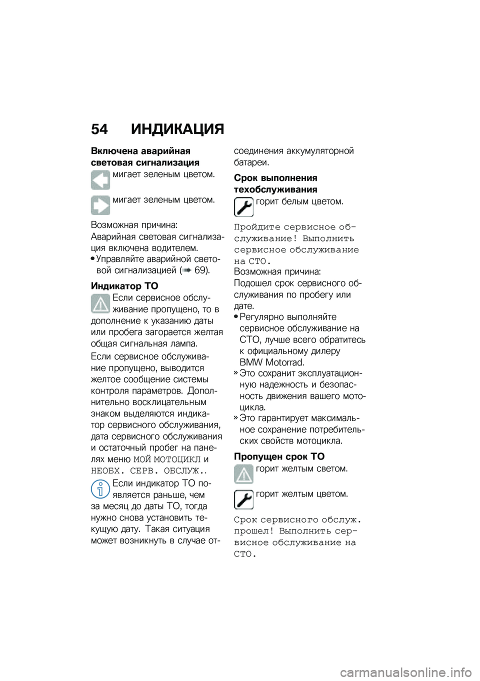 BMW MOTORRAD F 850 GS 2021  Руководство по эксплуатации (in Russian) �.�( ��$�3��"��=��%
����7�1��\f� ������9�\f��+�����
���+ ���D�\f����5����+
�\f����� ���	���$�\f �)�\b����\f�!
�\f����� ���	���$�\f �)�\b����\f�!
�*