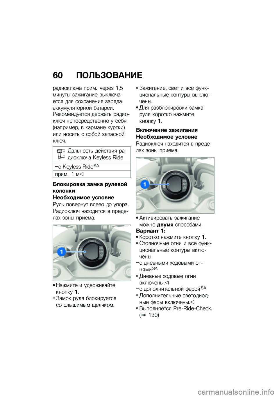 BMW MOTORRAD F 850 GS 2021  Руководство по эксплуатации (in Russian) �2� �?�	�A�P�#�	���$�� 
�������	�+�� ����\f�! ����� �]�%�_�\f�����$ ��������� �\b�$��	�+������
�
 ��	�
 �
��,�������
 ����
�������\f��	�
���
