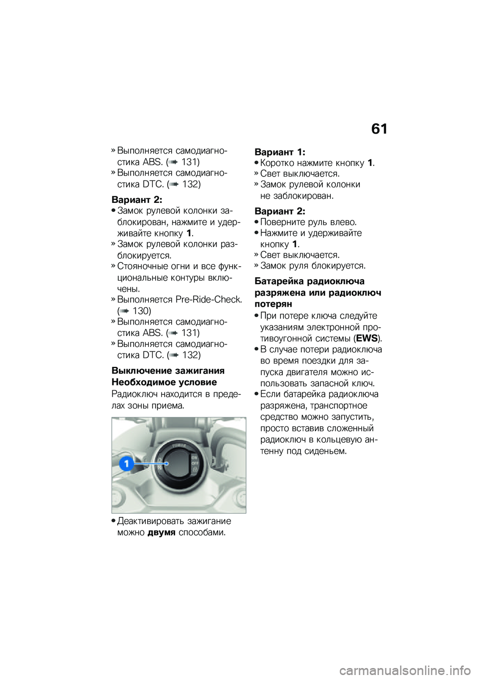BMW MOTORRAD F 850 GS 2021  Руководство по эксплуатации (in Russian) �2�
�*�$���	��
���
�
 �
��\f���������
���� �=��?�! �I�]�[�]�J�*�$���	��
���
�
 �
��\f���������
���� �C�F�G�! �I�]�[�2�J
������\f� �&�w�.��\f�� ���	��\