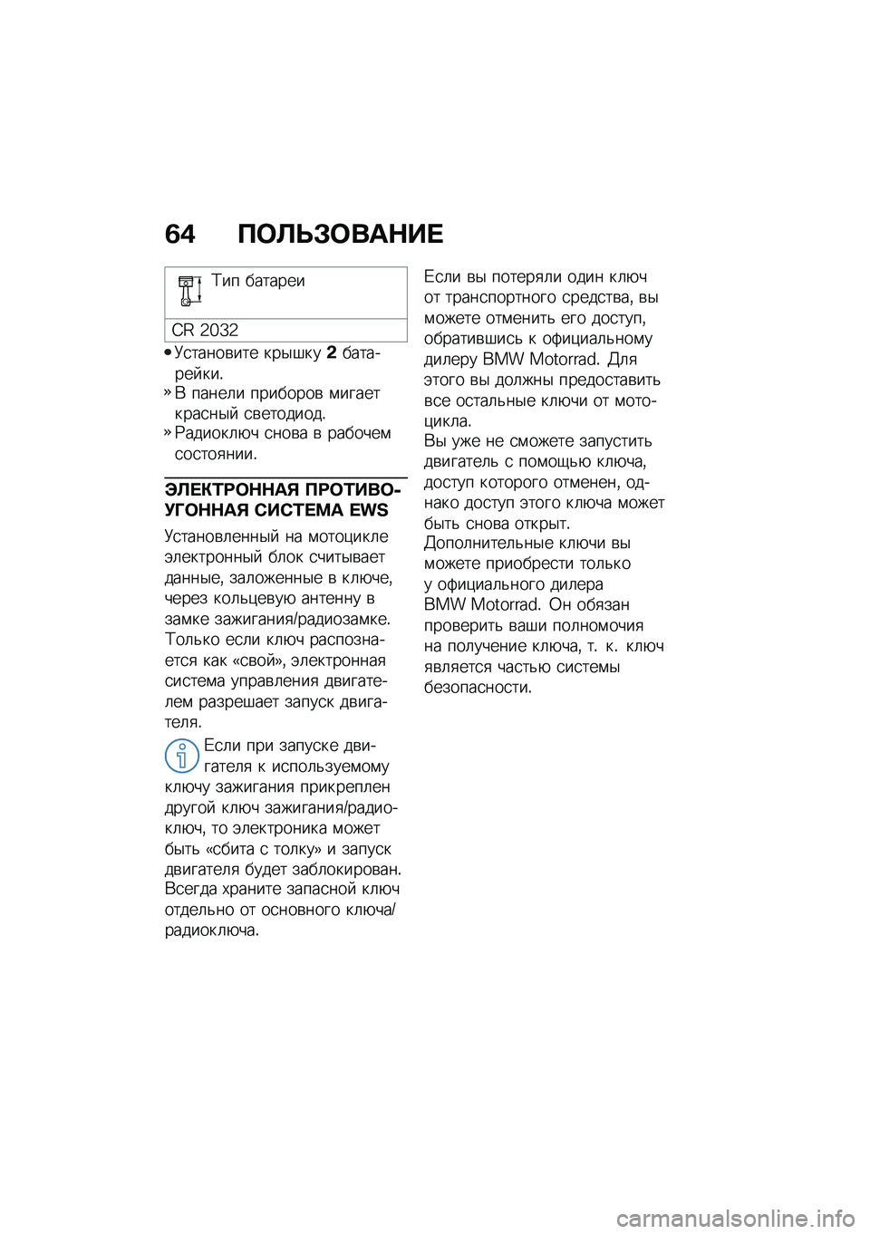 BMW MOTORRAD F 850 GS 2021  Руководство по эксплуатации (in Russian) �2�( �?�	�A�P�#�	���$�� 
�;�� �������
�G�H �2�a�[�2
�8�
�����\b��� ���$�#���&�������� ���!�* �����	� ��������\b �\f���������
��$�  �
�\b������