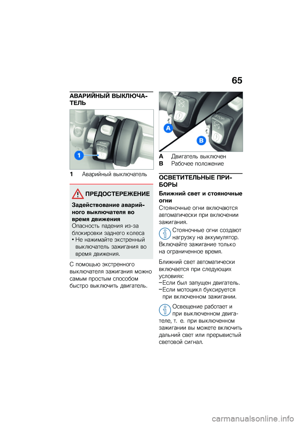 BMW MOTORRAD F 850 GS 2021  Руководство по эксплуатации (in Russian) �2�.
����:��^�$�c�^ ��c�"�A�o�l��,�/� �A�P
��=�\b���� ��$�  �\b�$��	�+�����	�&
�?�:� �3�	�)�/� �:� �b� �$�� 
�#��
��9����
���\f�� ������9�,�\f�
�D�
 ��-���7�1����