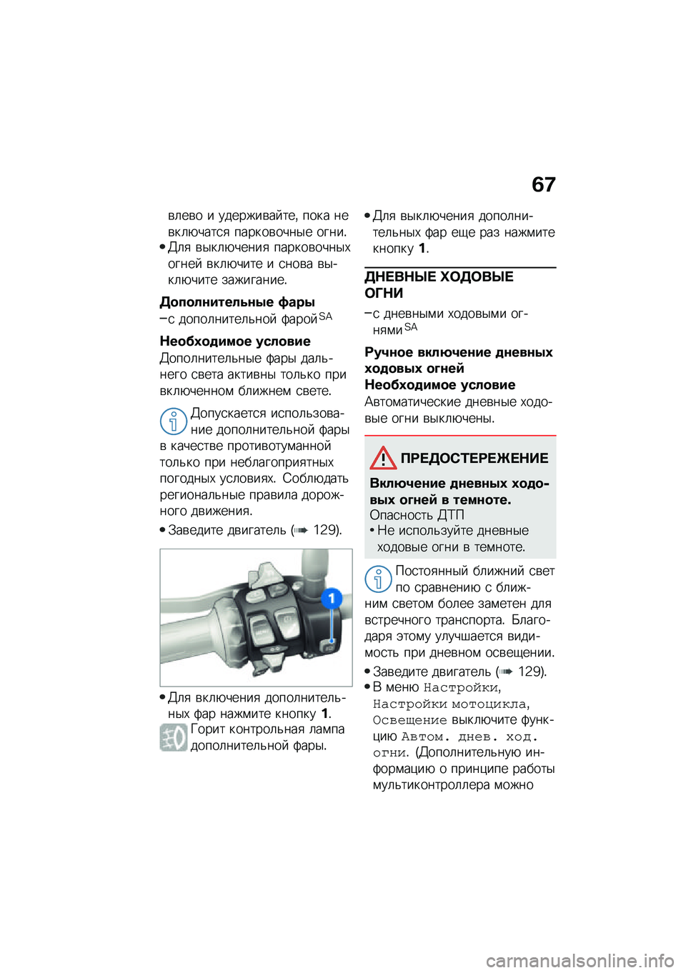 BMW MOTORRAD F 850 GS 2021  Руководство по эксплуатации (in Russian) �2�8
�\b�	��\b� � �������\b�� ���% ���� ���\b��	�+����
�
 ������\b����$� �����!�@�	�
 �\b�$��	�+�����
 ������\b����$�,�����  �\b��	�+���� � �
